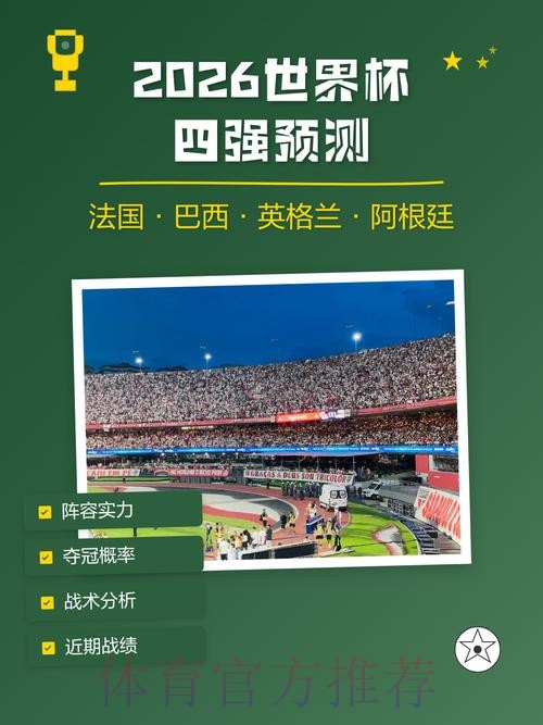最新官方世界杯预测地址解析